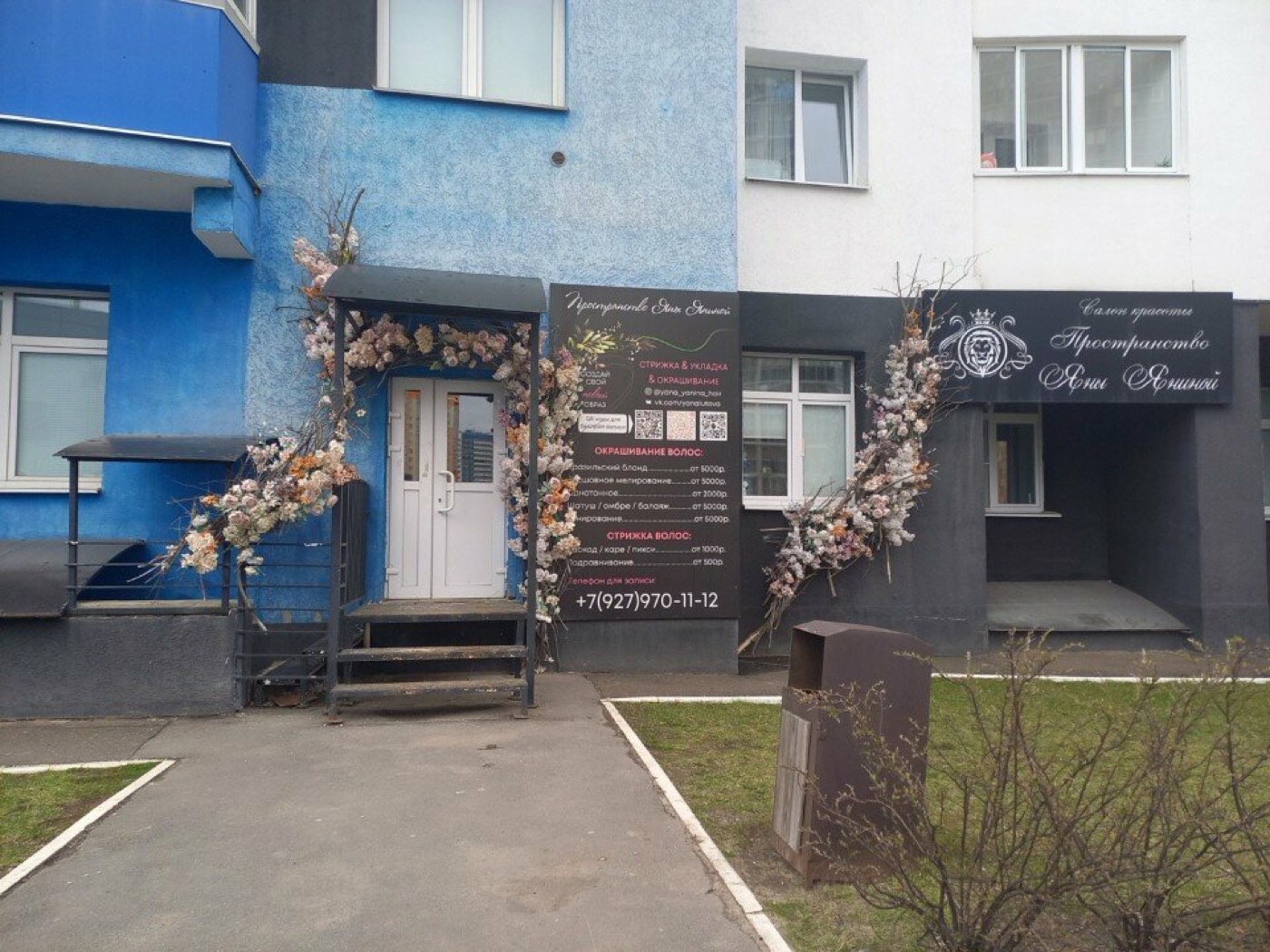 Вход с цветочной аркой